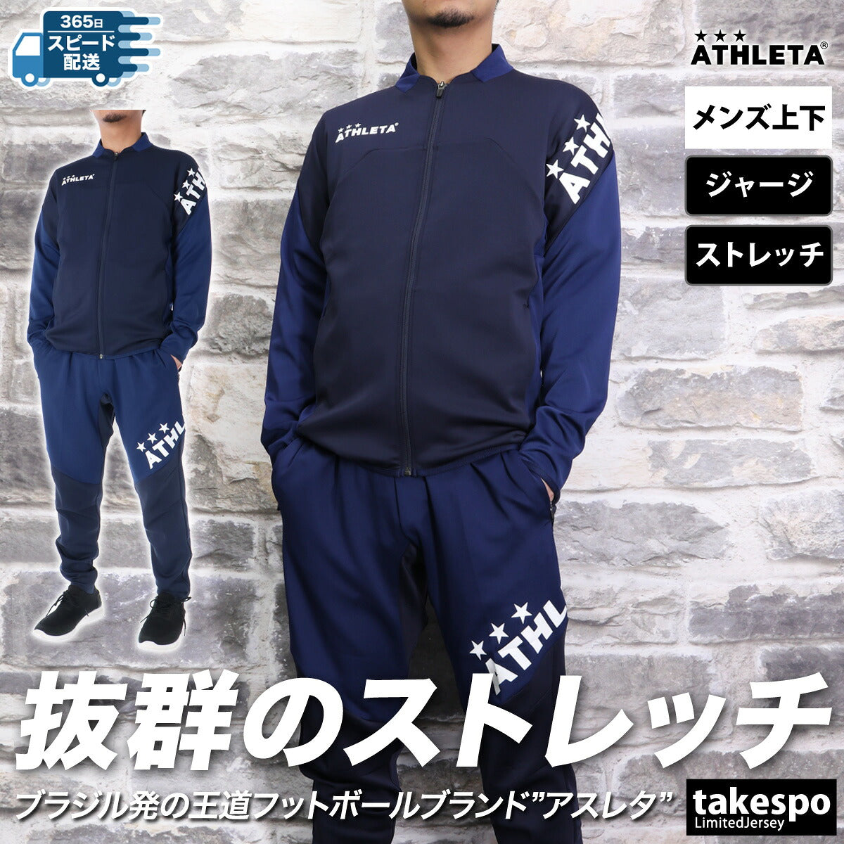 アスレタ ジャージ 上下 メンズ チーム ブラック ネイビー 18021