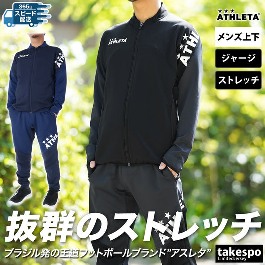 アスレタ ジャージ 上下 メンズ チーム ブラック ネイビー 18021