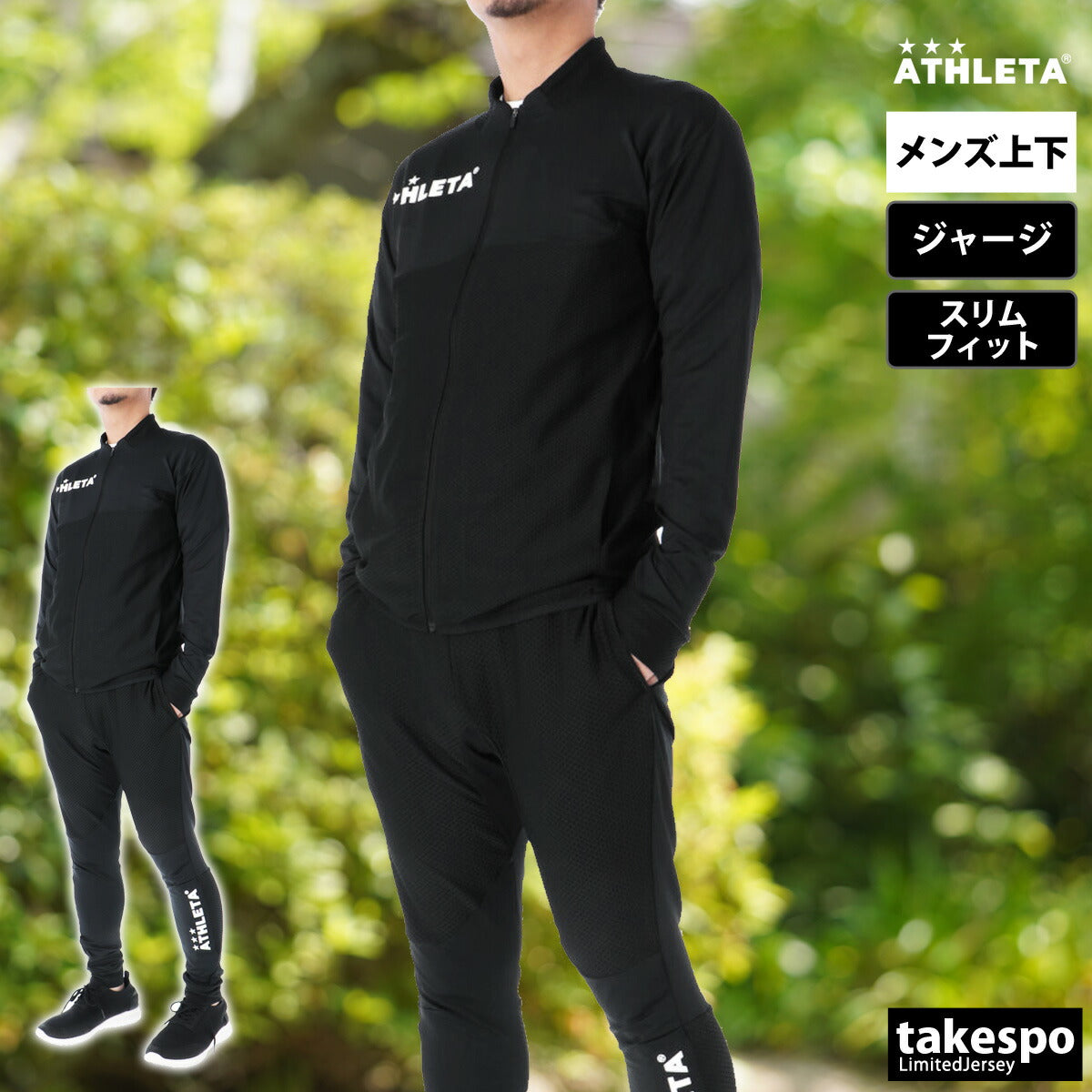 アスレタ ジャージ 上下 メンズ チーム ブラック ネイビー 18024
