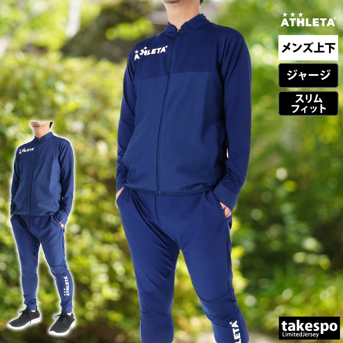 アスレタ ジャージ 上下 メンズ チーム ブラック ネイビー 18024
