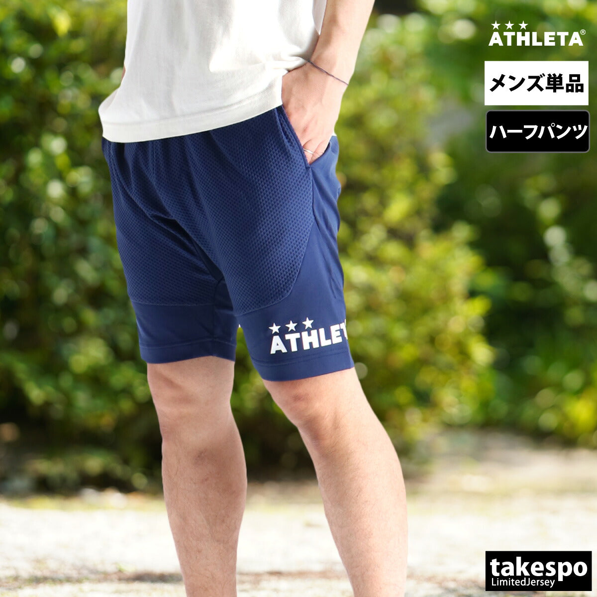 アスレタ ハーフパンツ メンズ チーム ブラック ネイビー 18026