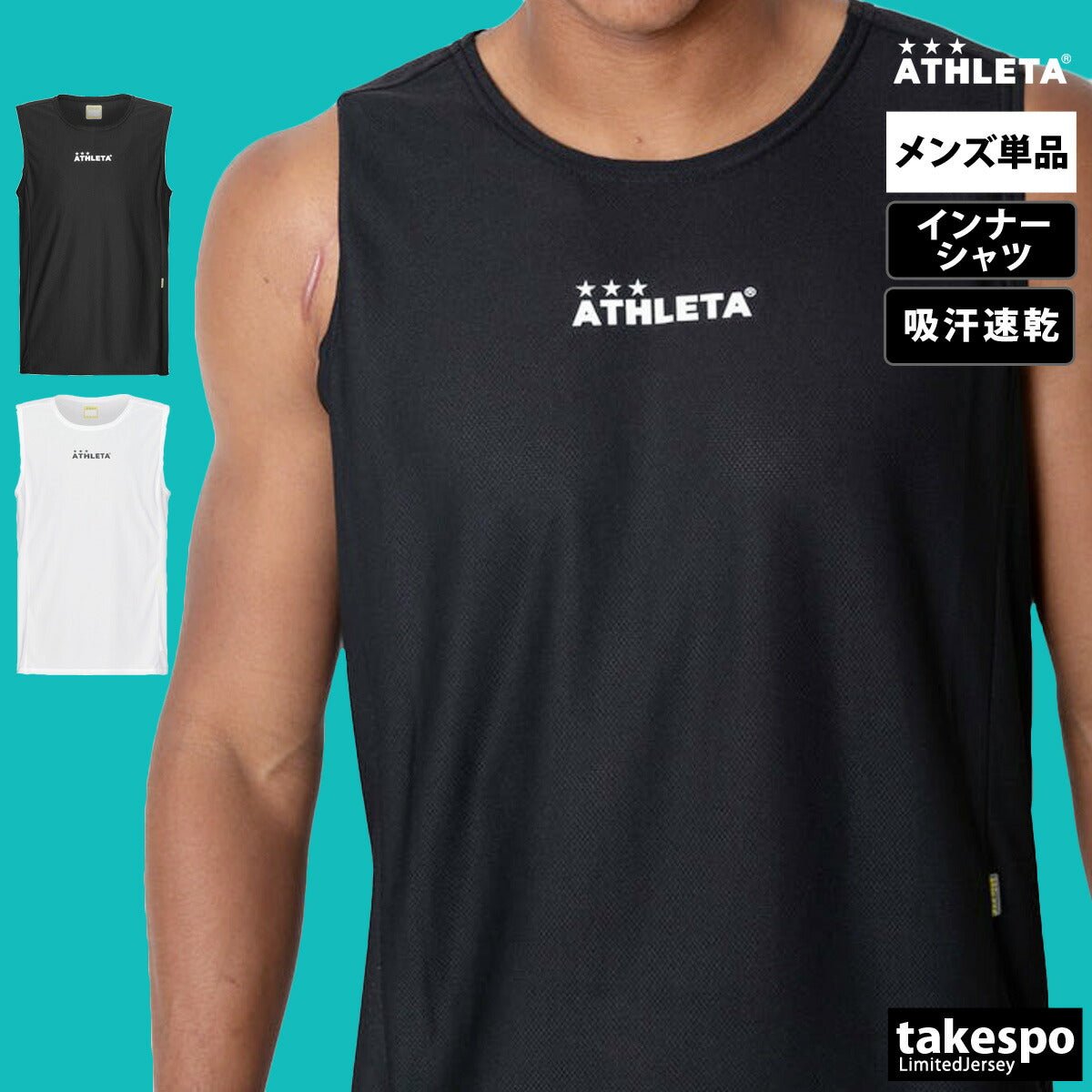 アスレタ 【返品交換不可】 インナーシャツ メンズ ブランド スポーツ インナー ATHLETA ノースリーブ タンクトップ 速乾 吸水 吸汗 ドライ メッシュ 18027 新作 大きいサイズ 有 スポーツウェア トレーニングウェア おしゃれ - 【公式】限定ジャージのタケスポ（Limited jersey takespo）