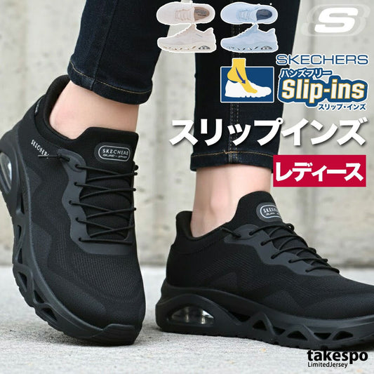 ウォーキングシューズ レディース スケッチャーズ スリップインズ ウノ グライドステップ スリッポン スニーカー 靴 くつ 手を使わず履ける 高齢者 履きやすい ハンズフリー ローカット 黒 白 スポーツ ブランド シューズ ダイエット ウォーキング 通勤 旅行 SKECHERS 190115 SALE セール かわいい 大きいサイズ 有 おしゃれ - 【公式】限定ジャージのタケスポ（Limited jersey takespo）