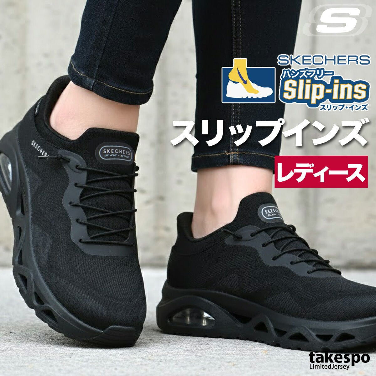 ウォーキングシューズ レディース スケッチャーズ スリップインズ ウノ グライドステップ スリッポン スニーカー 靴 くつ 手を使わず履ける 高齢者 履きやすい ハンズフリー ローカット 黒 白 スポーツ ブランド シューズ ダイエット ウォーキング 通勤 旅行 SKECHERS 190115 SALE セール かわいい 大きいサイズ 有 おしゃれ - 【公式】限定ジャージのタケスポ（Limited jersey takespo）