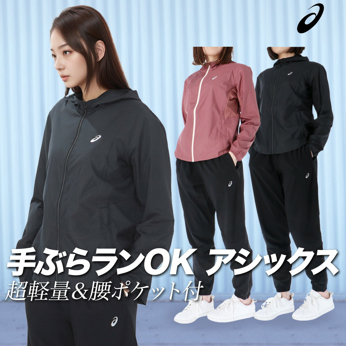 アシックス ウインドブレーカー 上下 レディース ASICS SILVER ブラック ピンク 2012D232