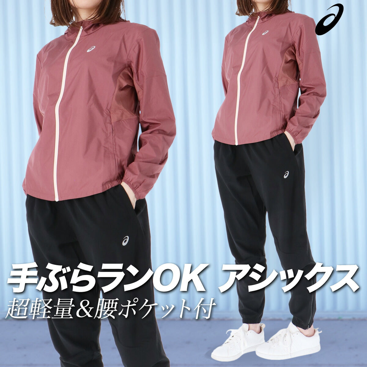 アシックス ウインドブレーカー 上下 レディース ASICS SILVER ブラック ピンク 2012D232