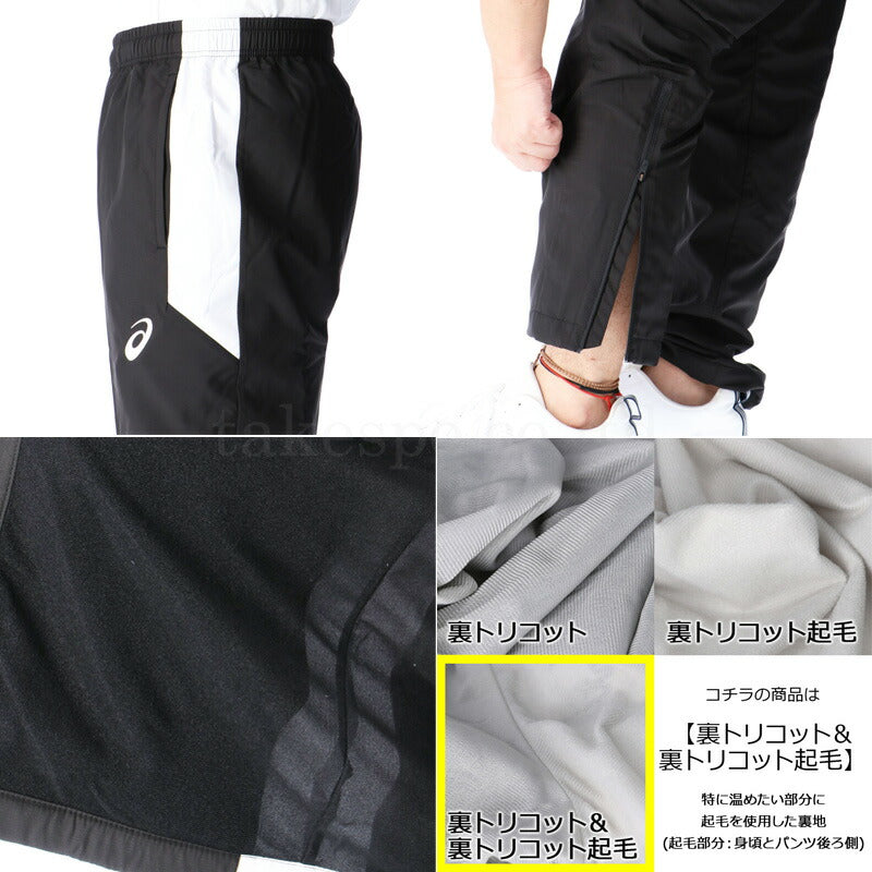 アシックス メンズ ウインドブレーカー上下 asics アパレル 上下 2031A235/2031A239