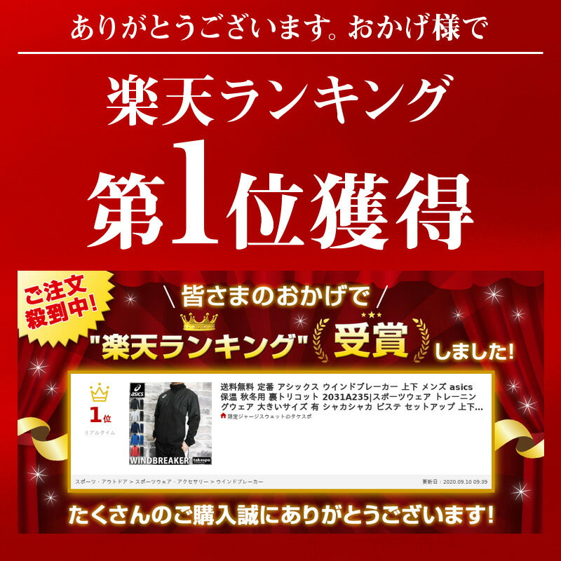 アシックス ウインドブレーカー 上下 メンズ ブラック ホワイト ネイビー ブルー レッド 2031A235