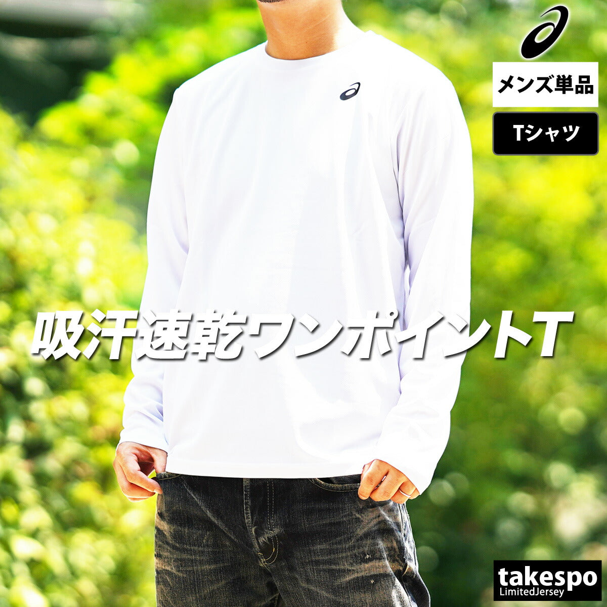 アシックス メンズ Tシャツ ドライ ワンポイント asics アパレル 上 2031E018