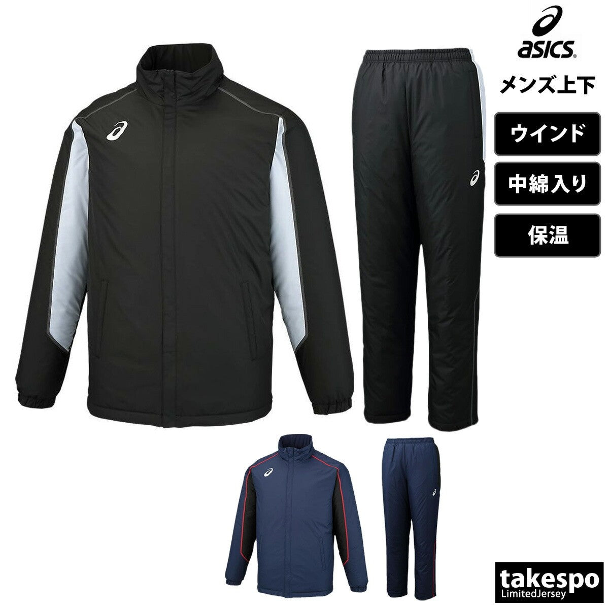 アシックス メンズ ウインドブレーカー上下 TEAM WARMER asics アパレル 上下 2031E055/2031E056