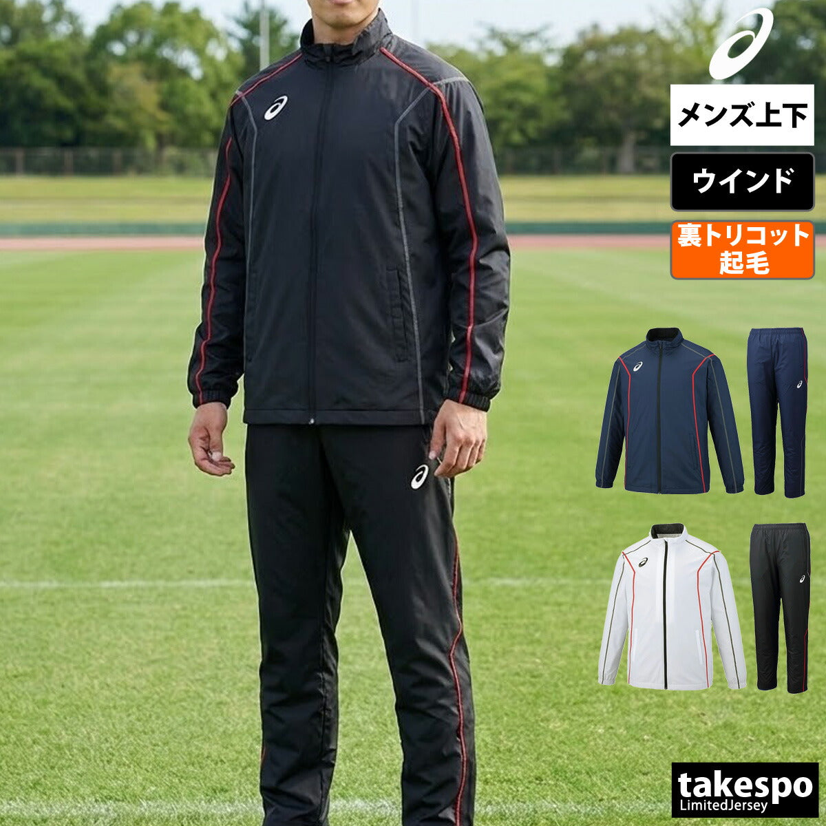 アシックス メンズ ウインドブレーカー上下 TEAM asics アパレル 上下 2031E059/2031E060