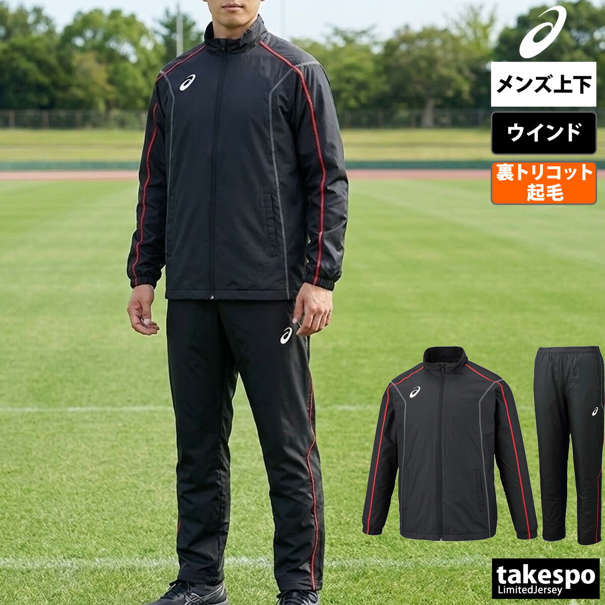 アシックス メンズ ウインドブレーカー上下 TEAM asics アパレル 上下 2031E059/2031E060