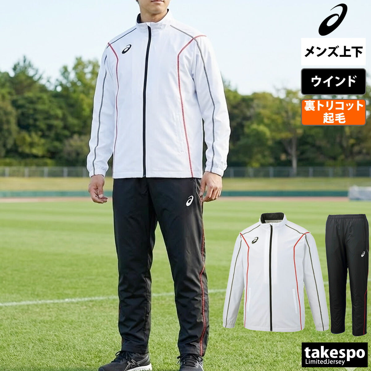 アシックス メンズ ウインドブレーカー上下 TEAM asics アパレル 上下 2031E059/2031E060