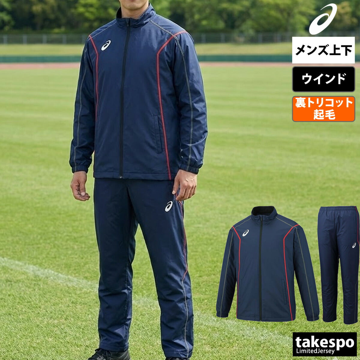 アシックス メンズ ウインドブレーカー上下 TEAM asics アパレル 上下 2031E059/2031E060