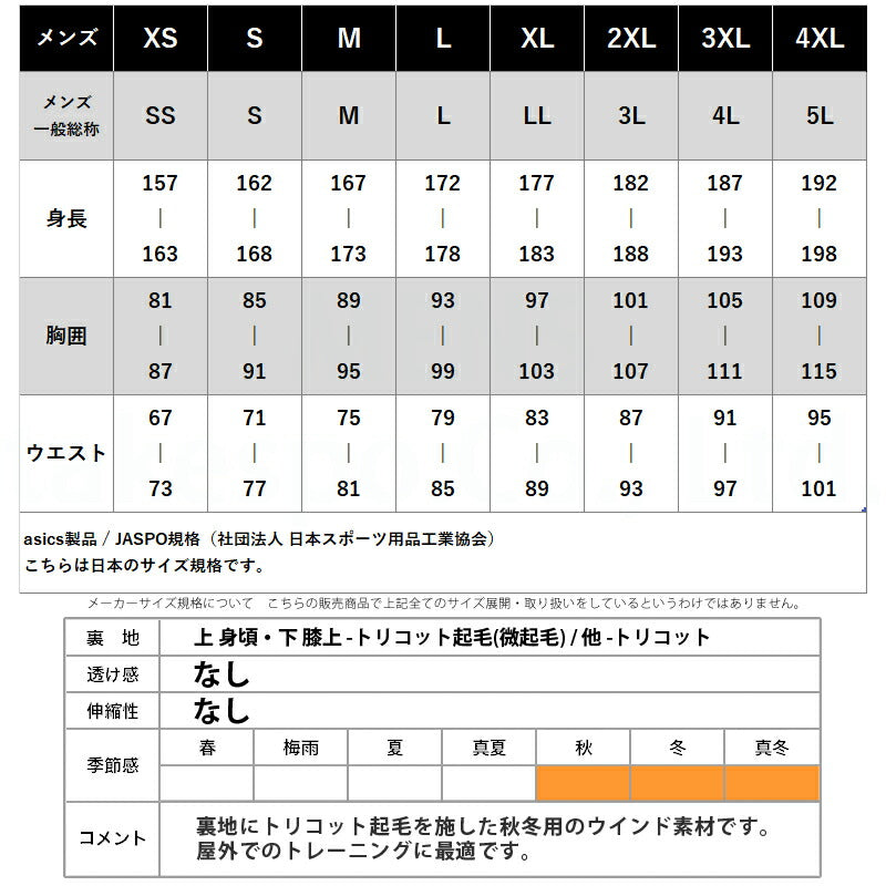 アシックス メンズ ウインドブレーカー上下 HEXAGON asics アパレル 上下 2031E061/2031E062