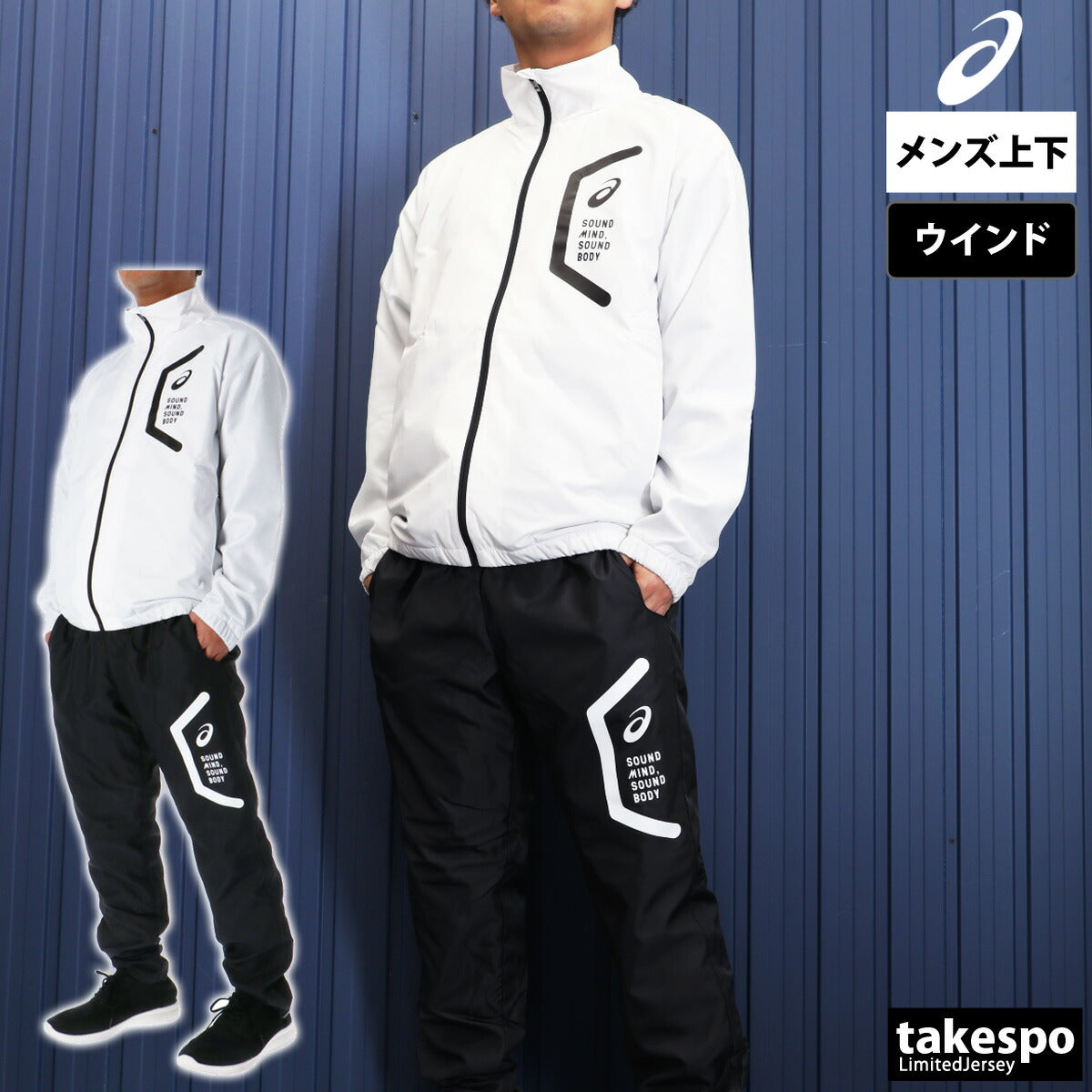 アシックス メンズ ウインドブレーカー上下 HEXAGON asics アパレル 上下 2031E061/2031E062