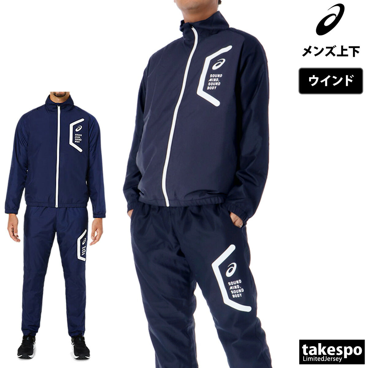 アシックス メンズ ウインドブレーカー上下 HEXAGON asics アパレル 上下 2031E061/2031E062