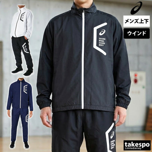 アシックス HEXAGON ウインドブレーカー 上下 セットアップ メンズ ブランド asics フルジップ 裏起毛 トリコット 裾ファスナー付き 保温 防風 防寒 秋 冬 2031E061 新作 上下セット 大きいサイズ 有 スポーツウェア トレーニングウェア スポーツ おしゃれ - 【公式】限定ジャージのタケスポ（Limited jersey takespo）