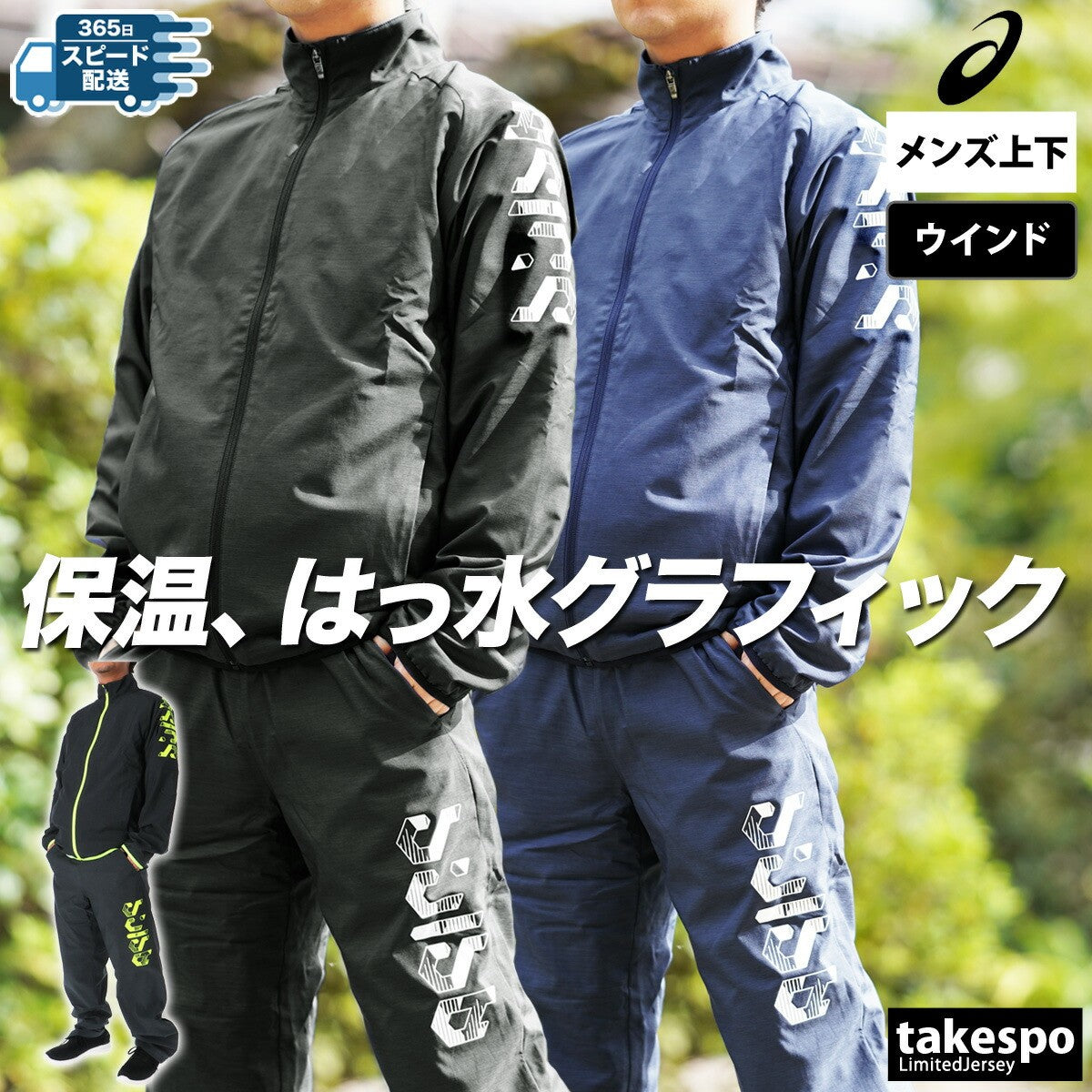 アシックス メンズ ウインドブレーカー上下 アシックスヘックスグラフィック asics アパレル 上下 2031E690/2031E691