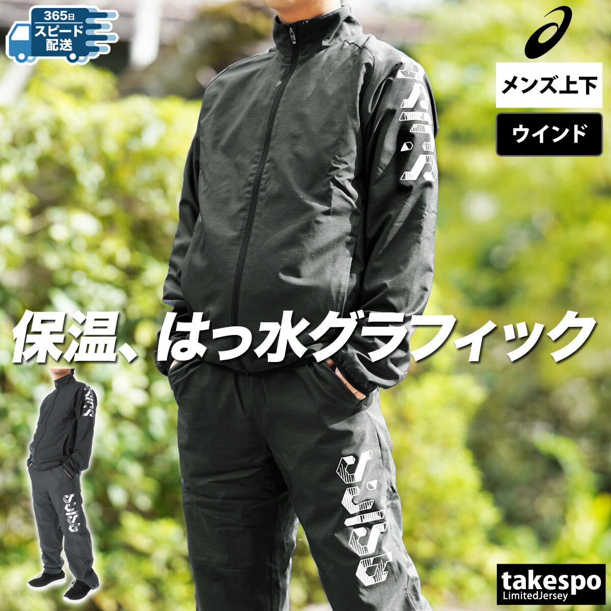 アシックス メンズ ウインドブレーカー上下 アシックスヘックスグラフィック asics アパレル 上下 2031E690/2031E691