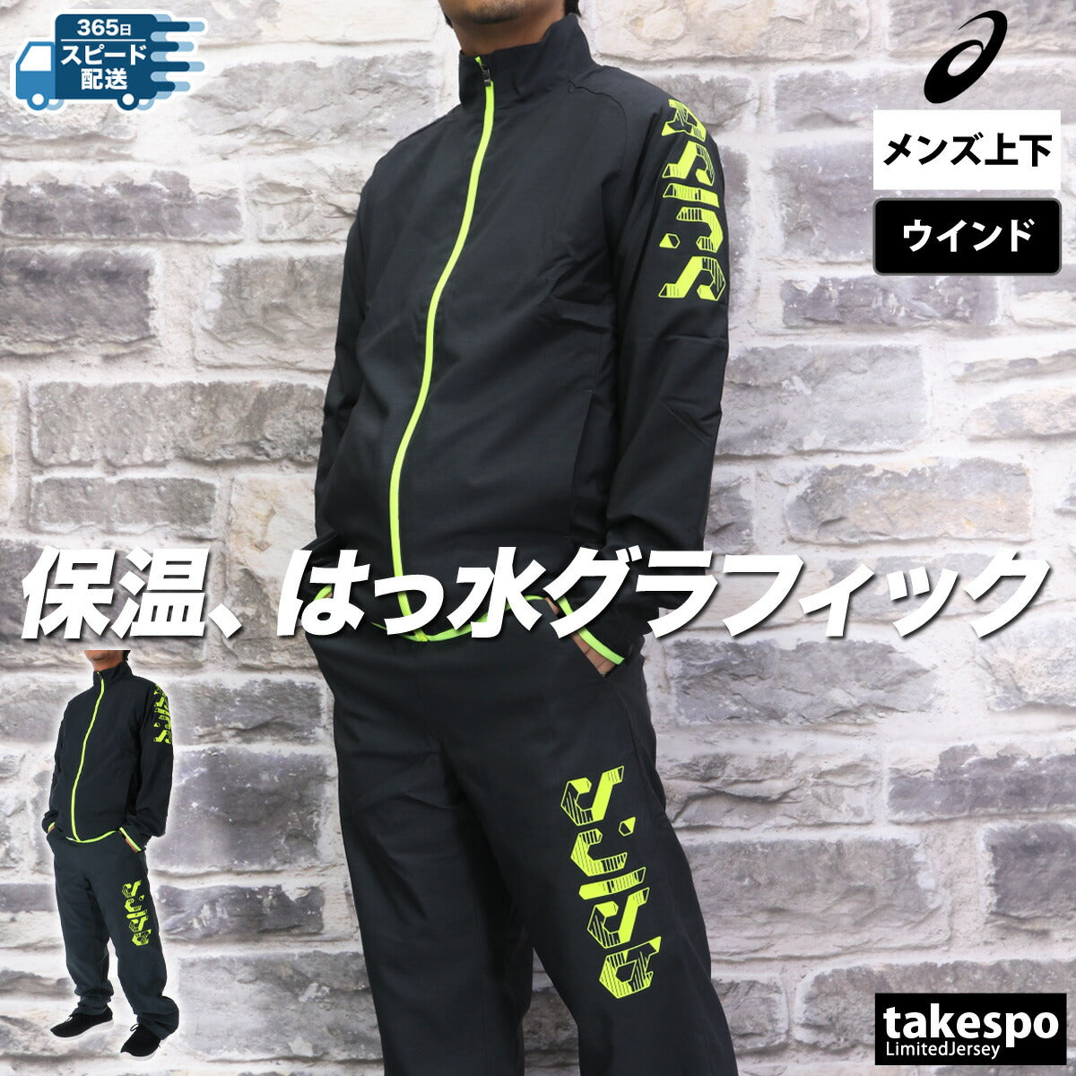 アシックス メンズ ウインドブレーカー上下 アシックスヘックスグラフィック asics アパレル 上下 2031E690/2031E691