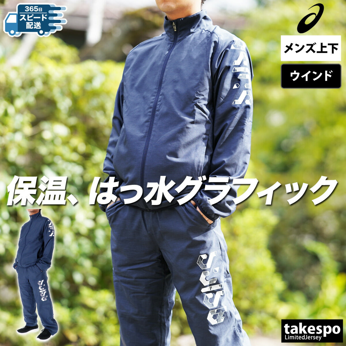 アシックス メンズ ウインドブレーカー上下 アシックスヘックスグラフィック asics アパレル 上下 2031E690/2031E691