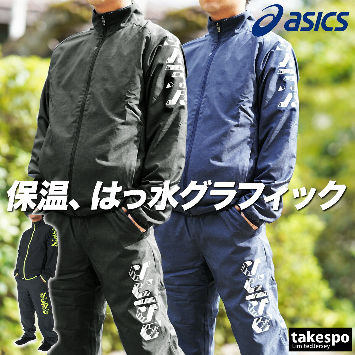 アシックス ウインドブレーカー 上下 メンズ アシックスヘックスグラフィック ブラック ネイビー 2031E690
