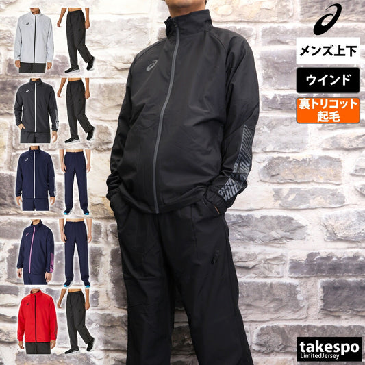 アシックス メンズ ウインドブレーカー上下 TEAM asics アパレル 上下 2031E745/2031E746