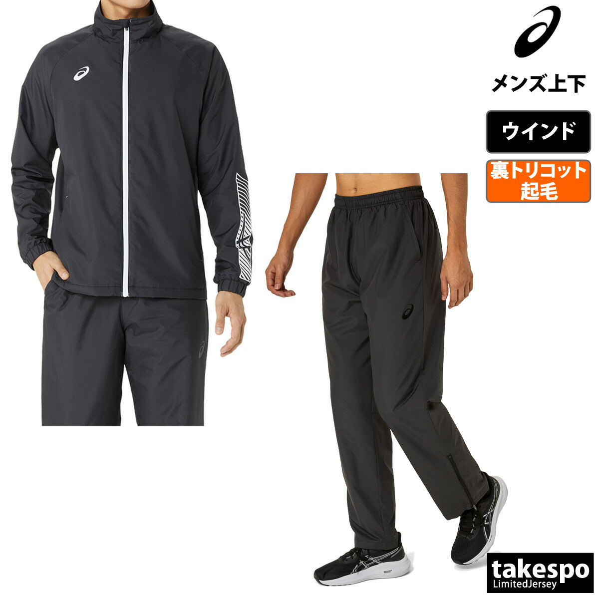 アシックス メンズ ウインドブレーカー上下 TEAM asics アパレル 上下 2031E745/2031E746