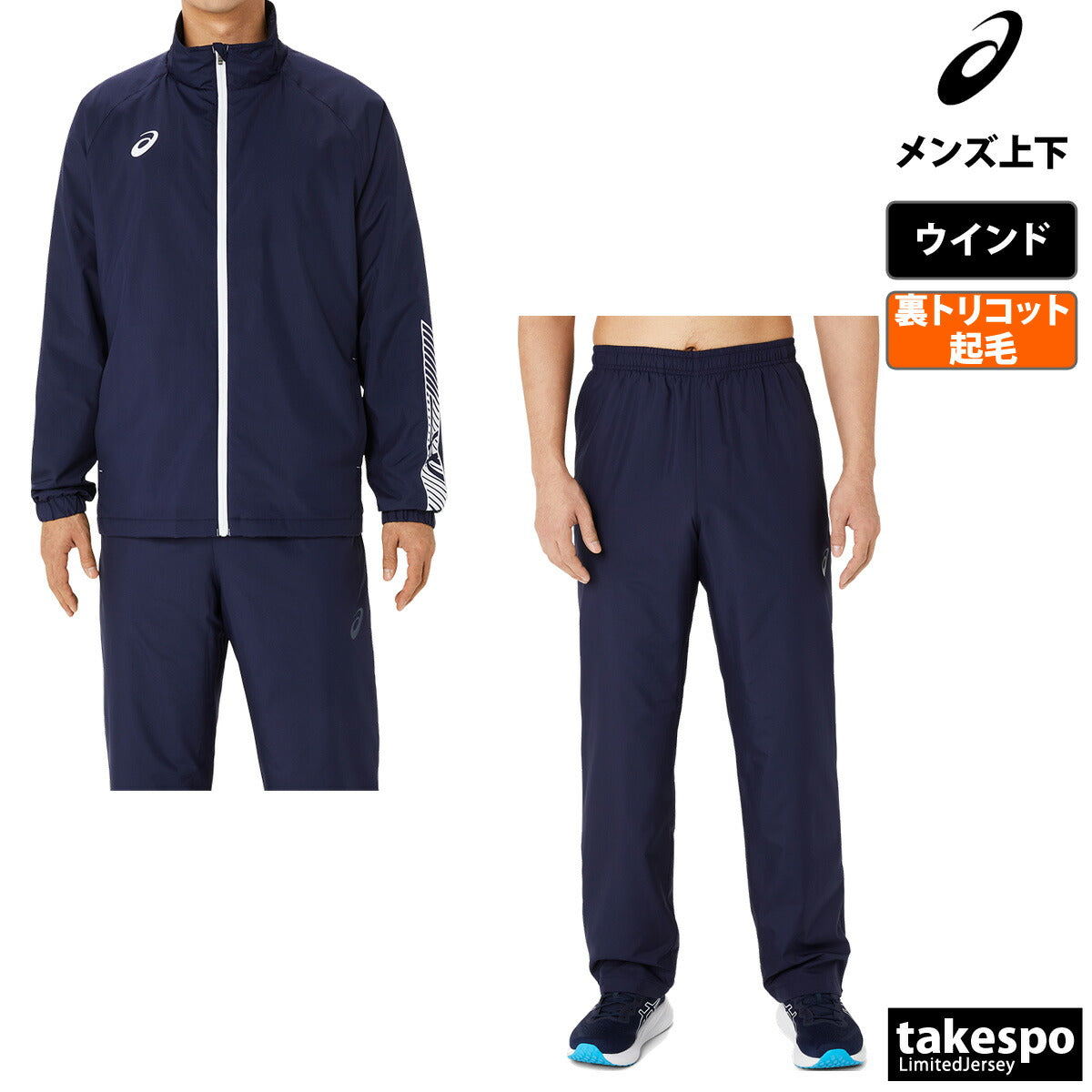 アシックス メンズ ウインドブレーカー上下 TEAM asics アパレル 上下 2031E745/2031E746