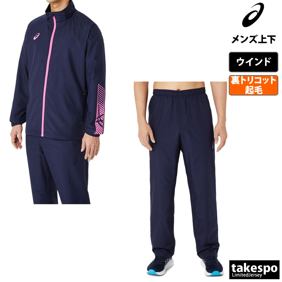 アシックス メンズ ウインドブレーカー上下 TEAM asics アパレル 上下 2031E745/2031E746