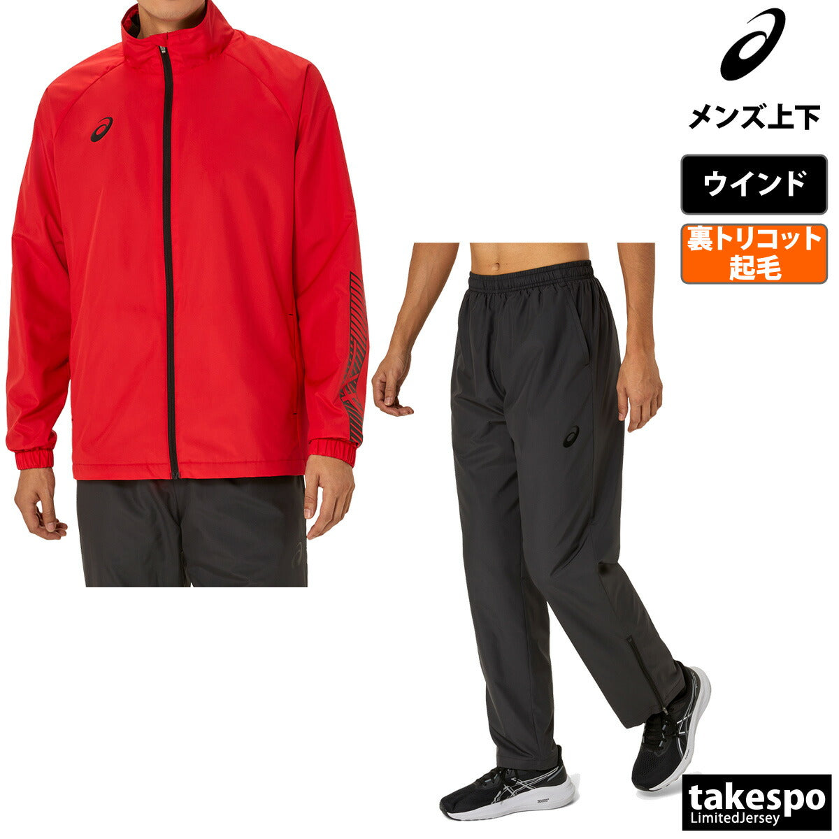 アシックス メンズ ウインドブレーカー上下 TEAM asics アパレル 上下 2031E745/2031E746