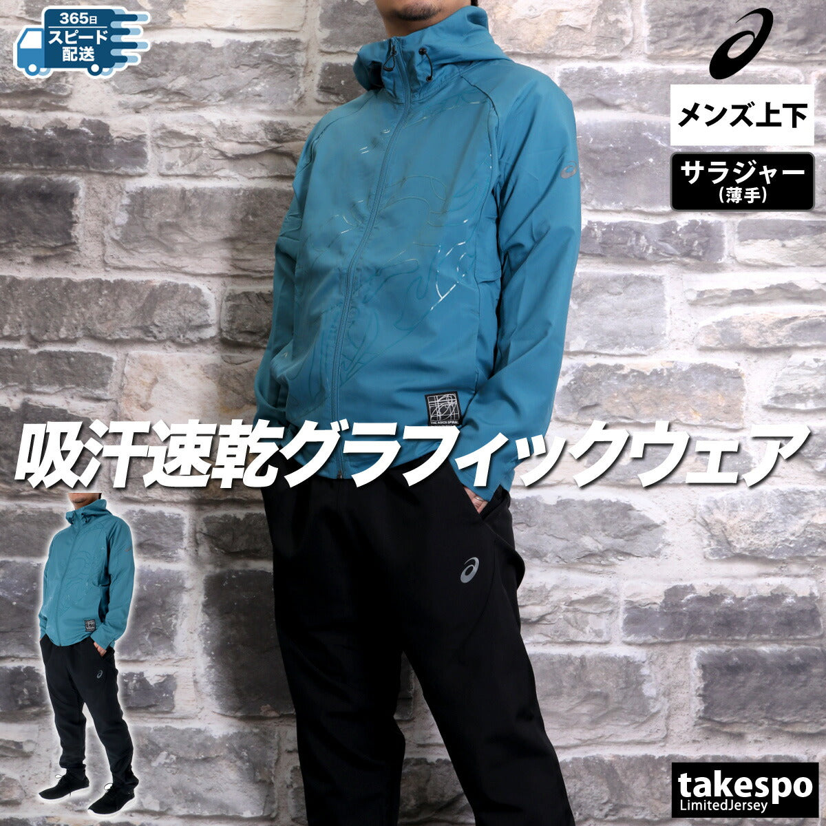 アシックス メンズ クロス薄手 ジャージ上下 クールアクティモーション asics アパレル 上下 2031E979/2031E982