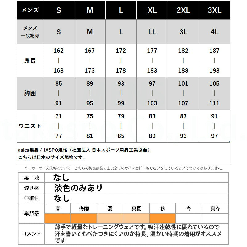 アシックス 薄手 ジャージ 上下 メンズ ドライアクティモーション ブラック ホワイト ネイビー ブルー 2031E981