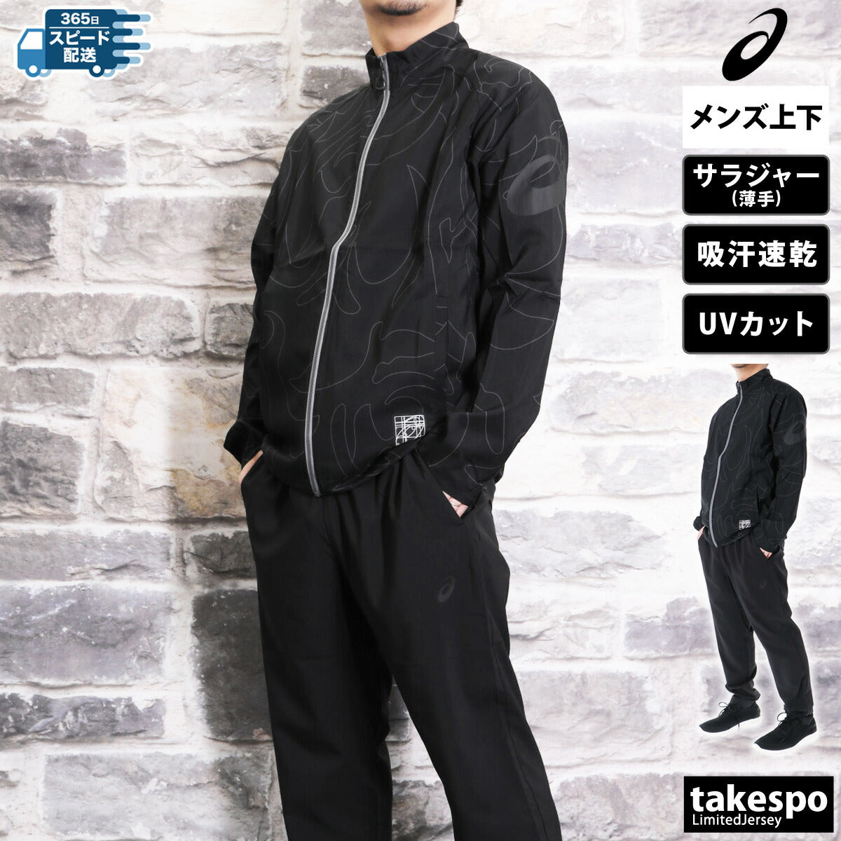 アシックス メンズ クロス薄手 ジャージ上下 クールグラフィックサマーウーブン asics アパレル 上下 2031E988/2031E990