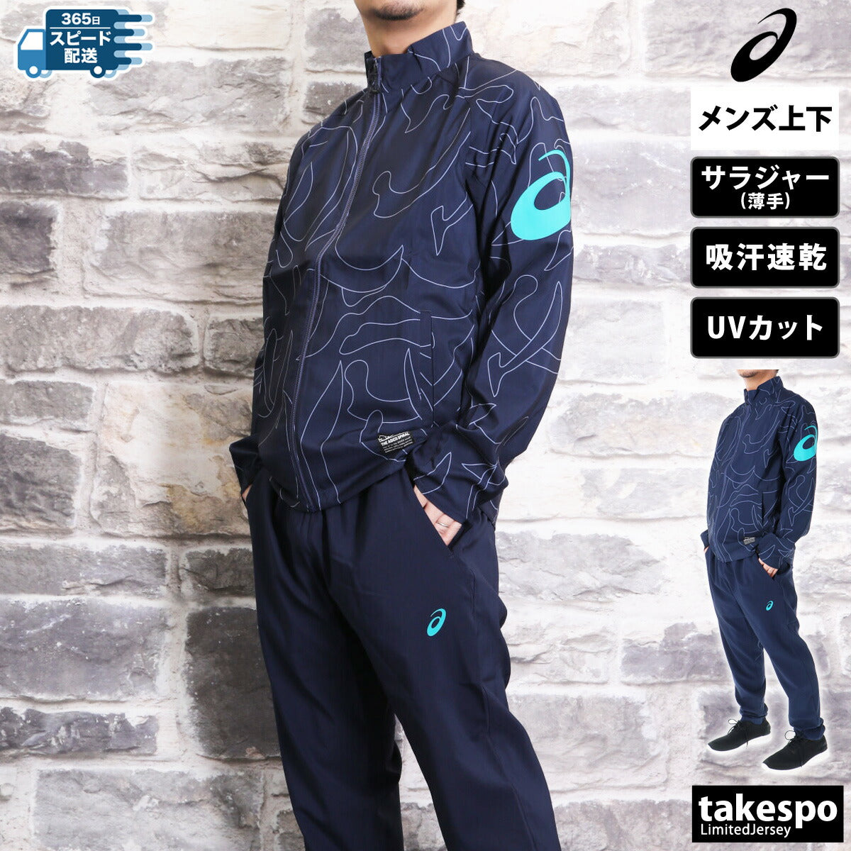 アシックス メンズ クロス薄手 ジャージ上下 クールグラフィックサマーウーブン asics アパレル 上下 2031E988/2031E990