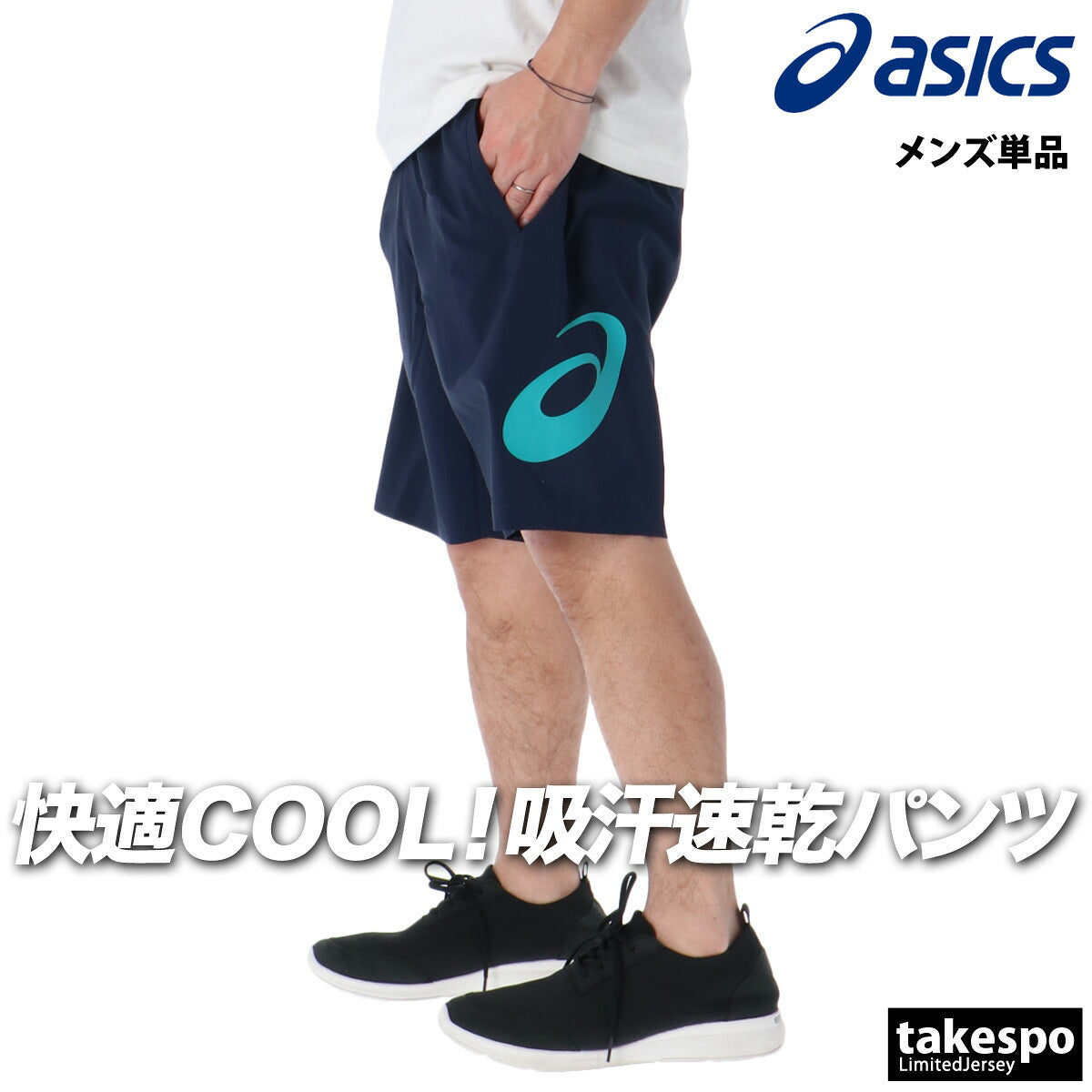 アシックス ハーフパンツ メンズ クールサマーウーブン ブラック ネイビー 2031E991