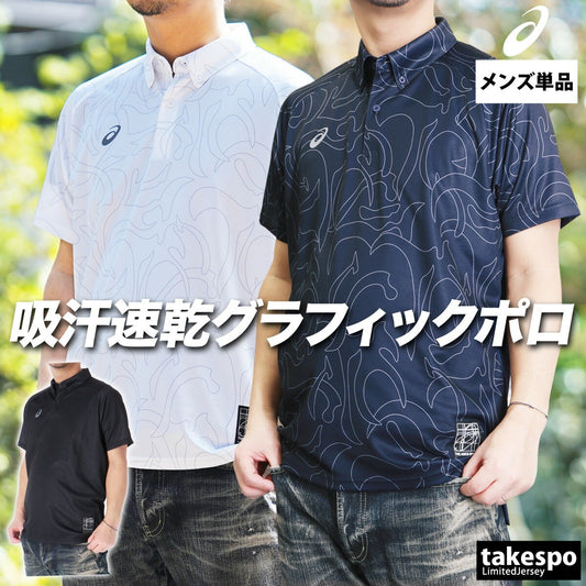 アシックス メンズ ポロシャツ ドライグラフィック asics アパレル 上 2031E992