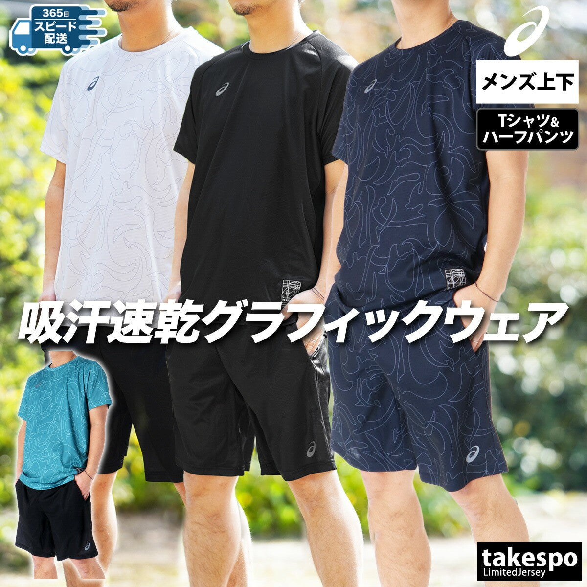 アシックス Tシャツ ハーフパンツ 上下 メンズ ドライグラフィック ブラック ホワイト ネイビー グリーン 2031E994