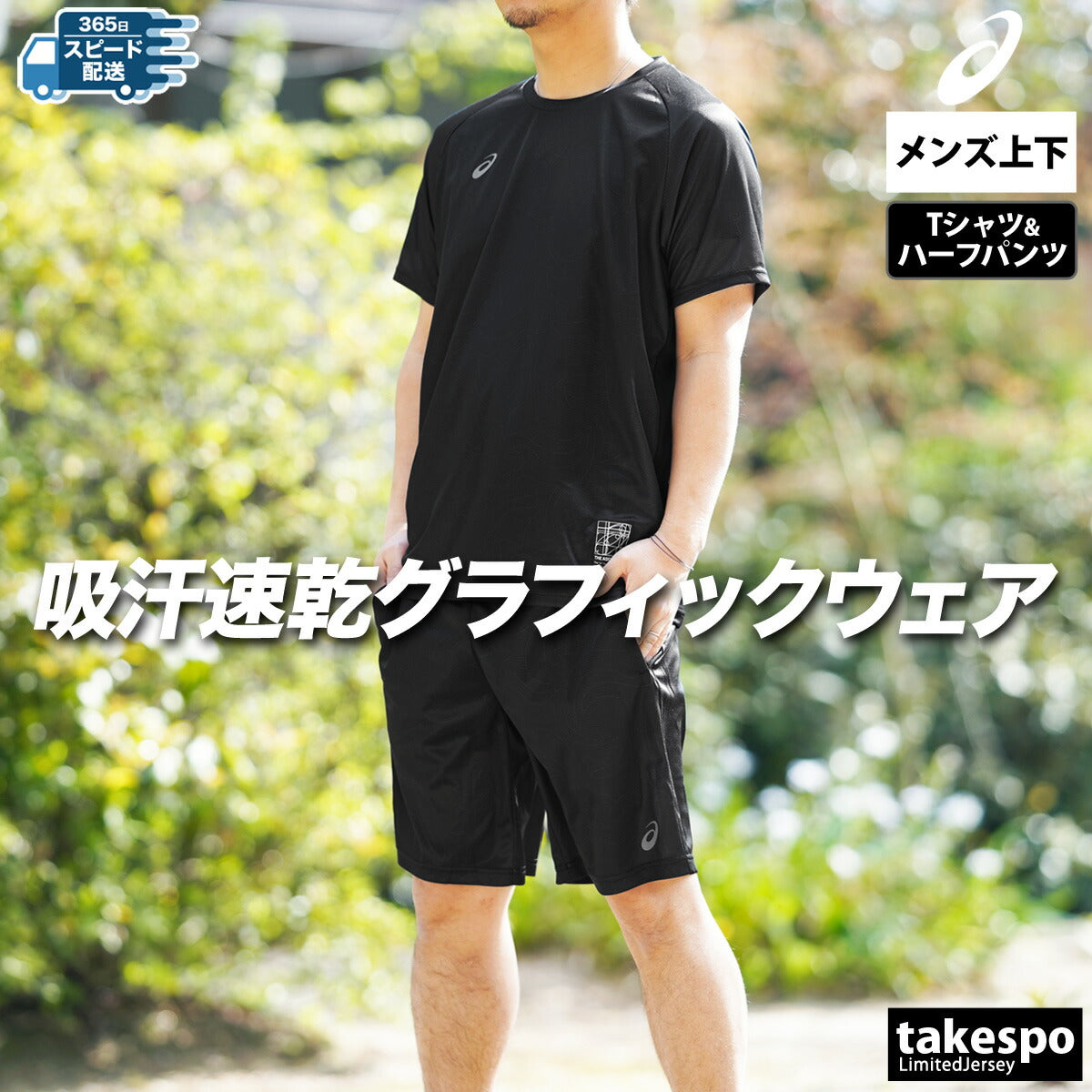アシックス Tシャツ ハーフパンツ 上下 メンズ ドライグラフィック ブラック ホワイト ネイビー グリーン 2031E994