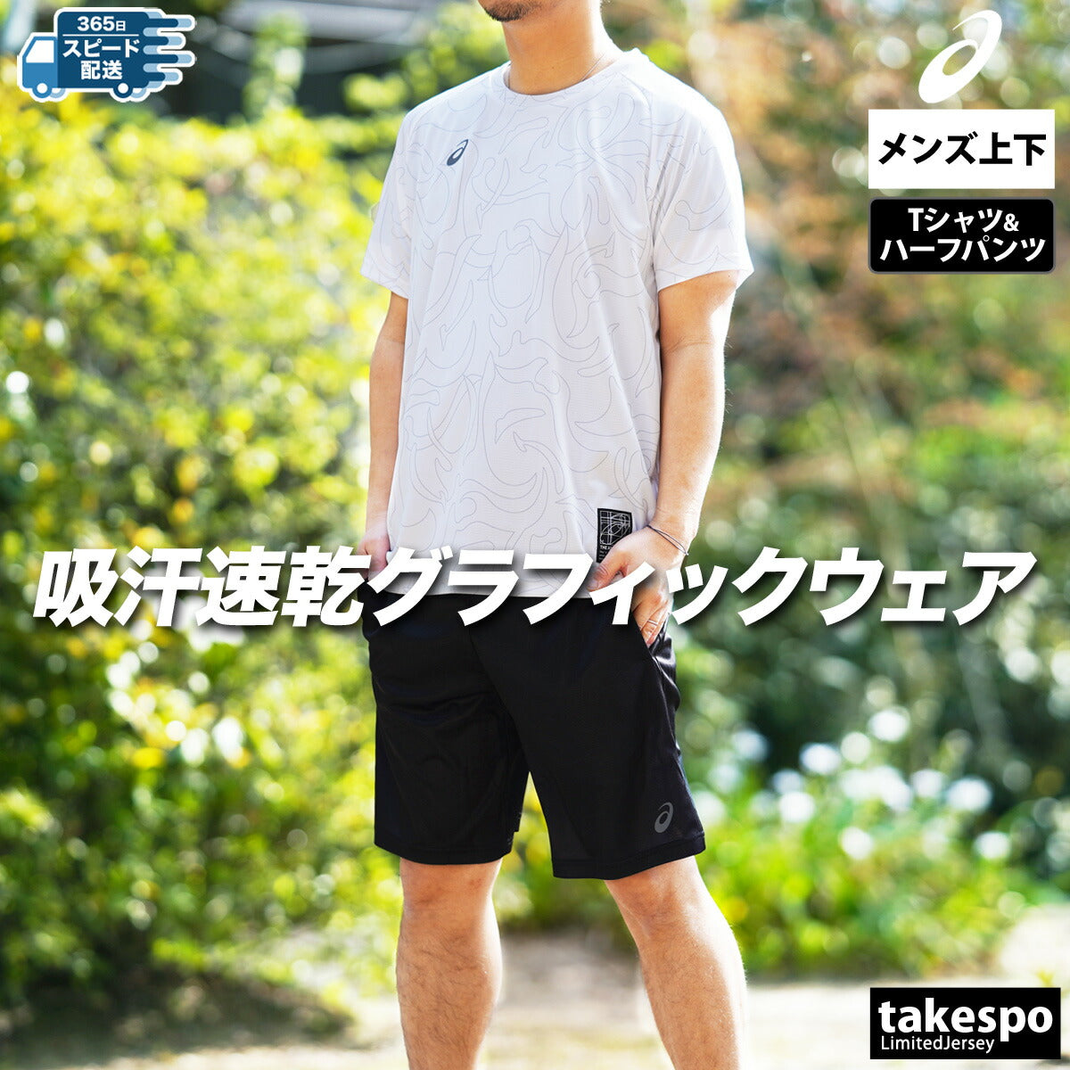 アシックス Tシャツ ハーフパンツ 上下 メンズ ドライグラフィック ブラック ホワイト ネイビー グリーン 2031E994