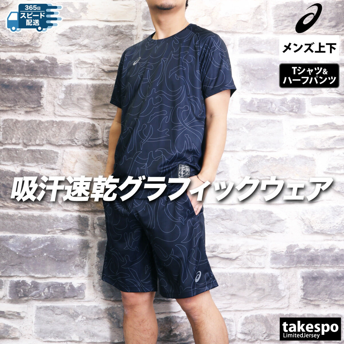 アシックス Tシャツ ハーフパンツ 上下 メンズ ドライグラフィック ブラック ホワイト ネイビー グリーン 2031E994