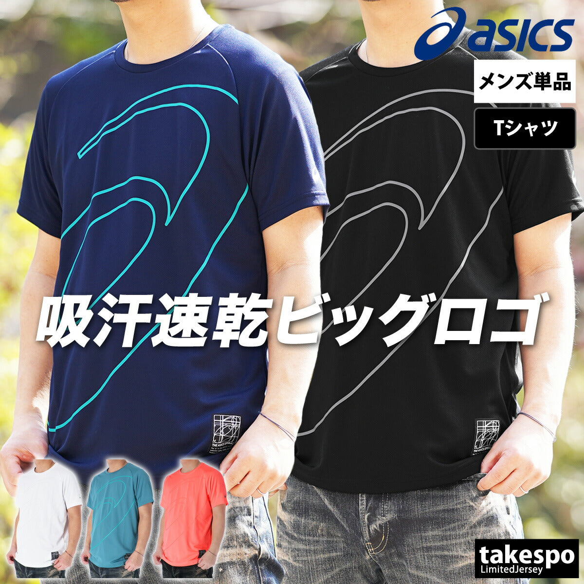 アシックス Tシャツ メンズ アシックススパイラル ブラック ネイビー ホワイト グリーン オレンジ 2031E996
