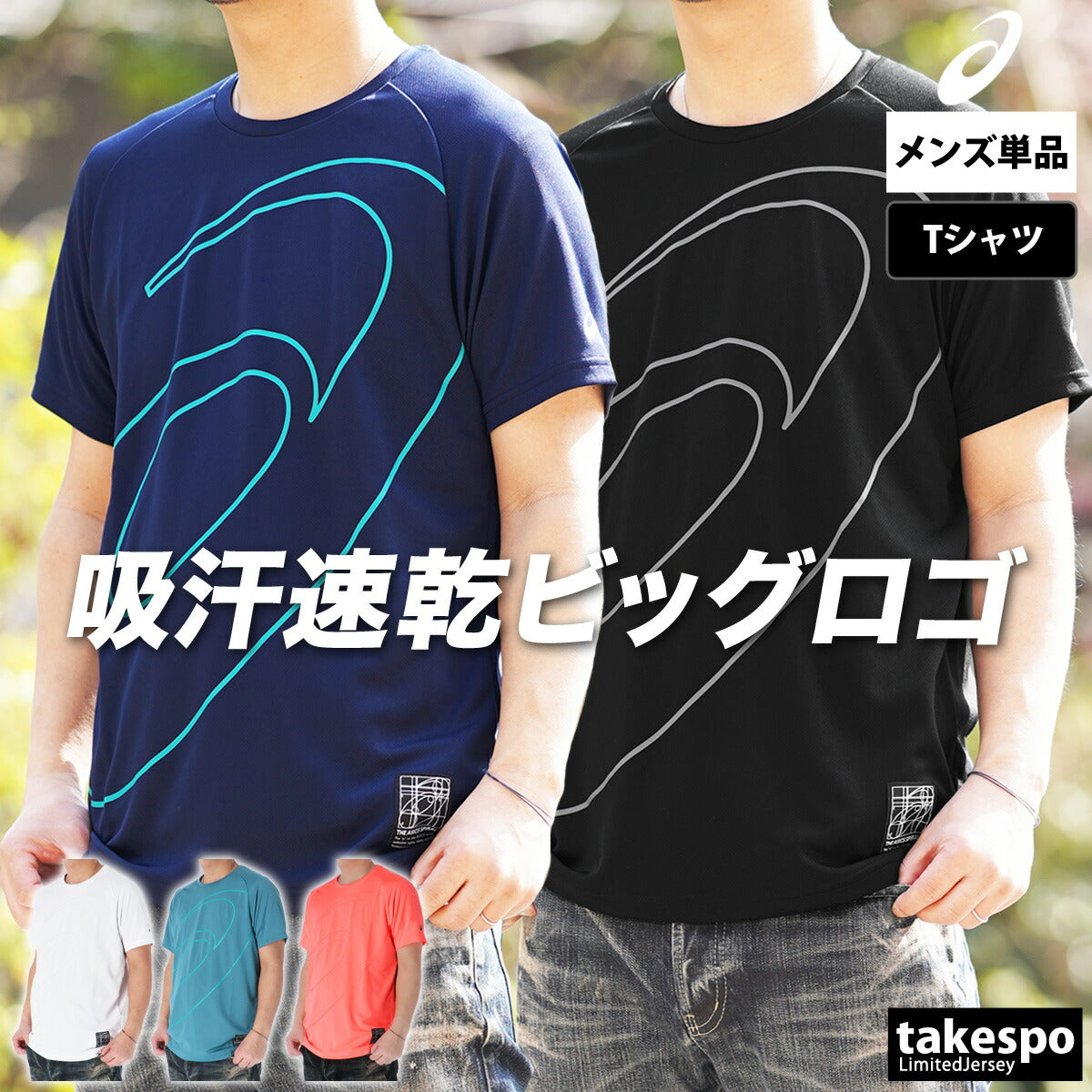 アシックス Tシャツ メンズ アシックススパイラル ブラック ネイビー ホワイト グリーン オレンジ 2031E996