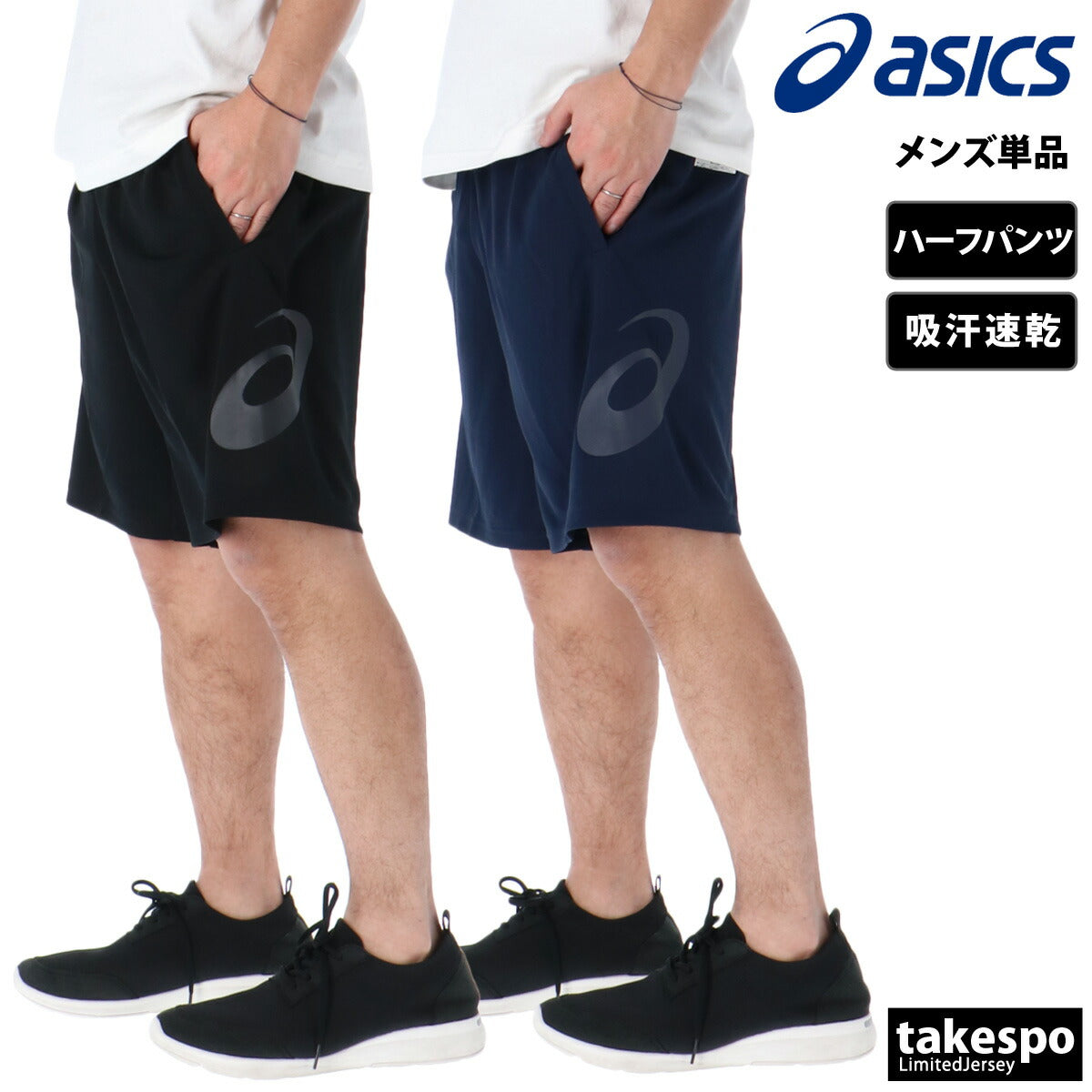 アシックス ハーフパンツ メンズ ドライショーツ ブラック ネイビー 2031E999