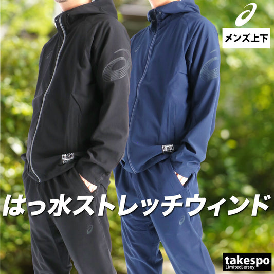 アシックス メンズ ウインドブレーカー上下 asics アパレル 上下 2031F167/2031F168