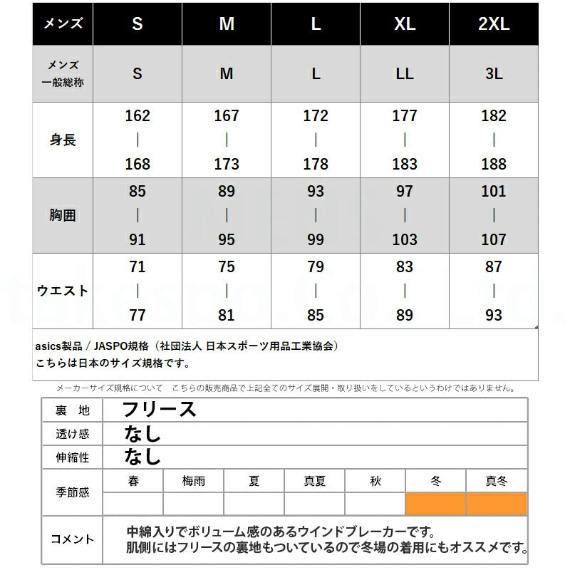 アシックス ウインドブレーカー 上下 メンズ ブラック ネイビー 2031F172