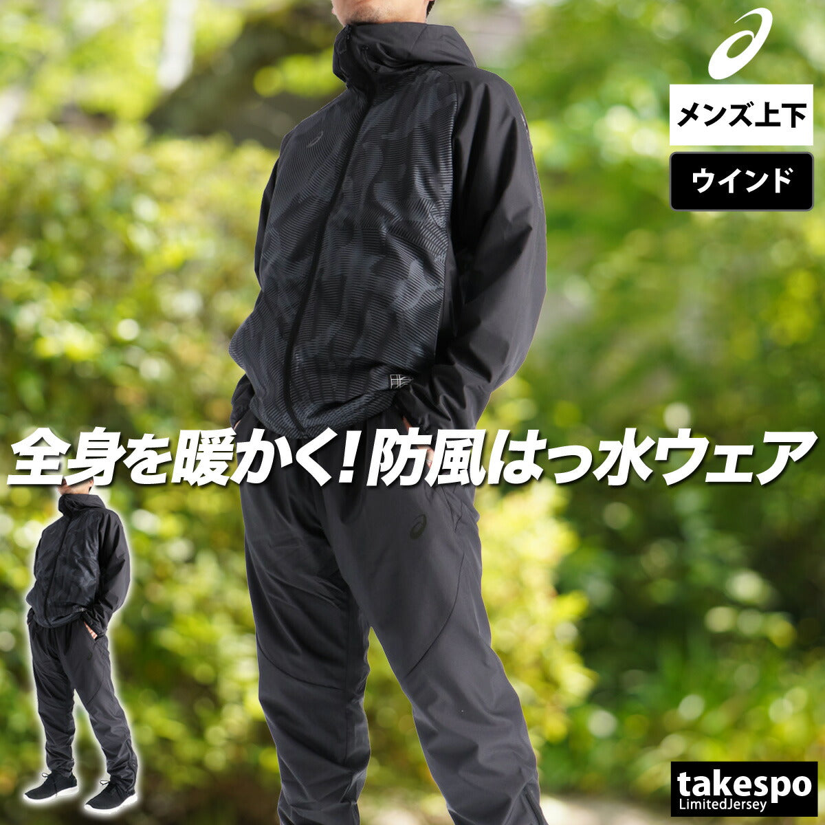 アシックス メンズ ウインドブレーカー上下 asics アパレル 上下 2031F174/2031F176