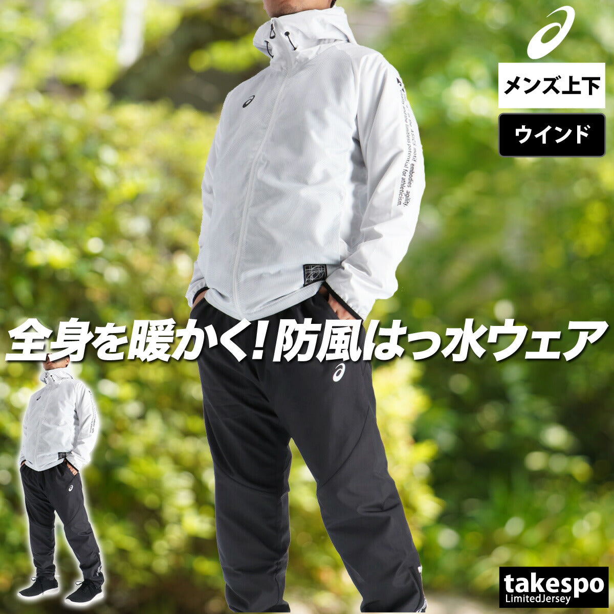 アシックス メンズ ウインドブレーカー上下 asics アパレル 上下 2031F174/2031F176