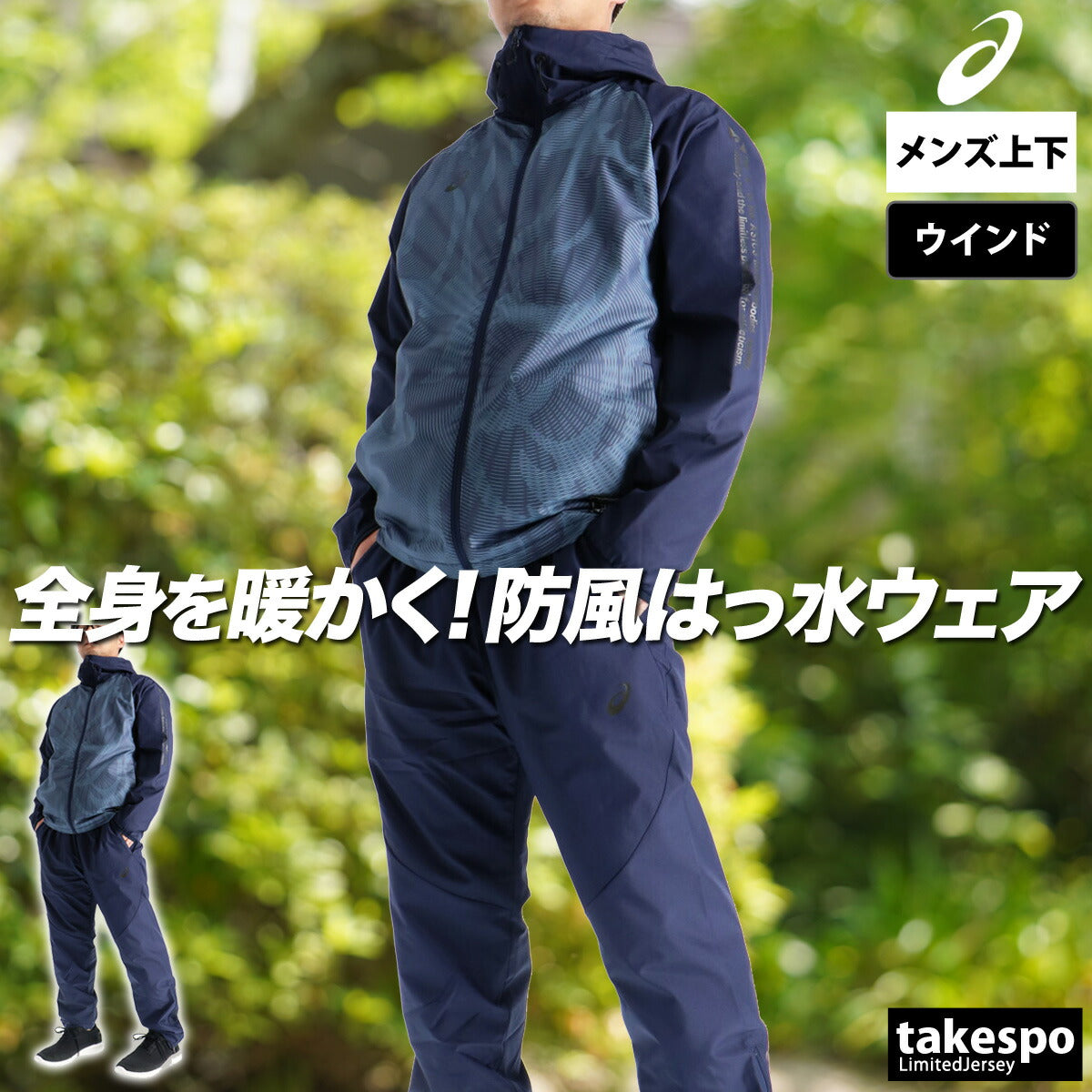 アシックス メンズ ウインドブレーカー上下 asics アパレル 上下 2031F174/2031F176